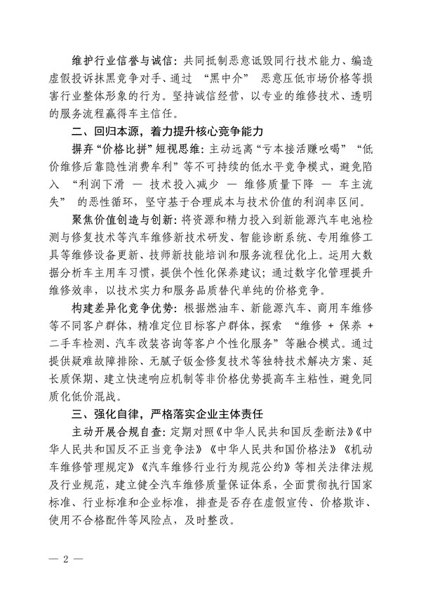 关于联合抵制“内卷式”竞争 维护公平竞争市场秩序的倡议书(图2)