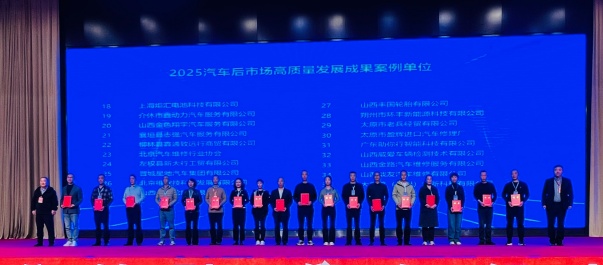 北京汽修行业协会参加2025汽车后市场高质量发展大会(图5) 北京汽修行业协会参加2025汽车后市场高质量发展大会(图5)