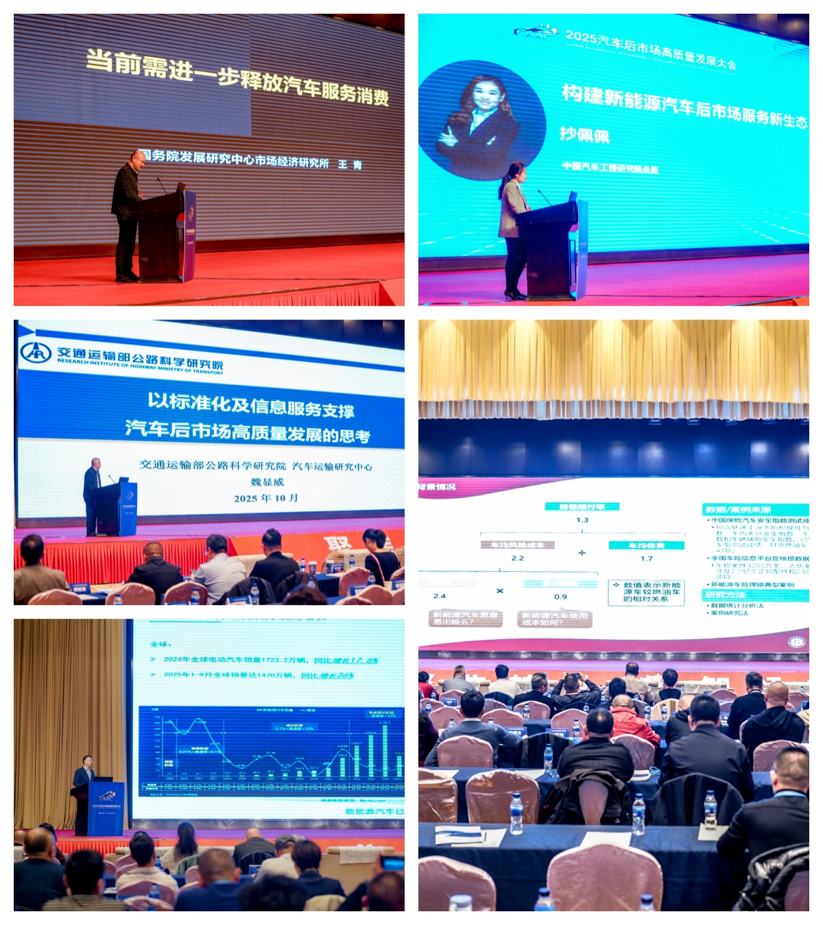 北京汽修行业协会参加2025汽车后市场高质量发展大会(图4) 北京汽修行业协会参加2025汽车后市场高质量发展大会(图4)