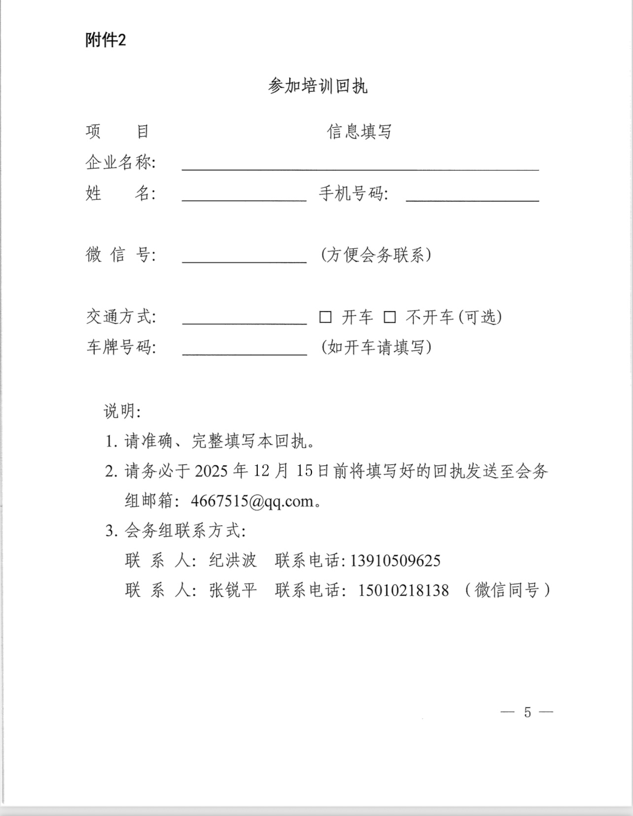 关于举办车身局部补漆点喷工艺技术培训的通知(图5)