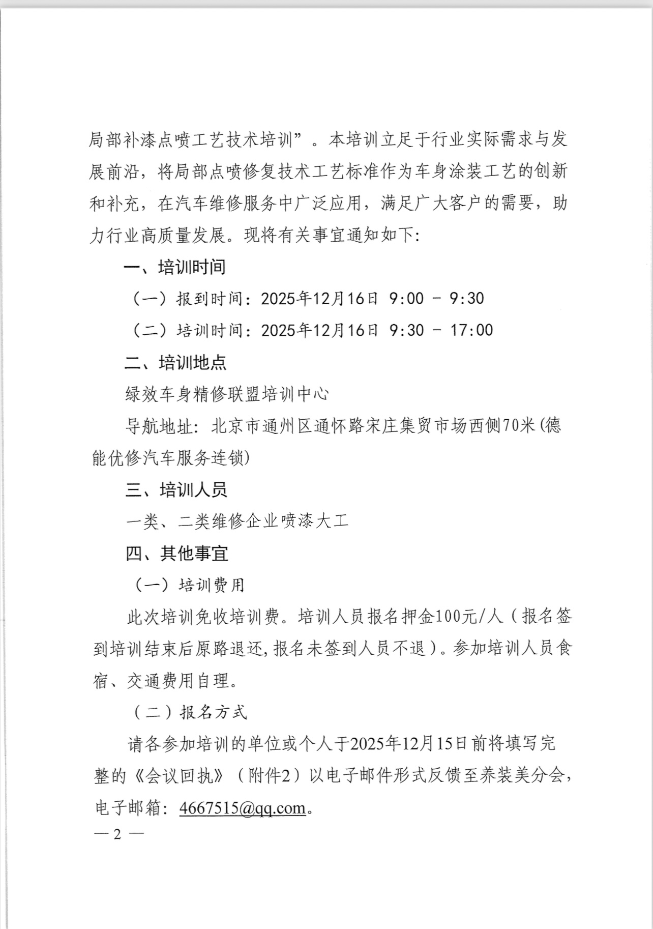 关于举办车身局部补漆点喷工艺技术培训的通知(图2)