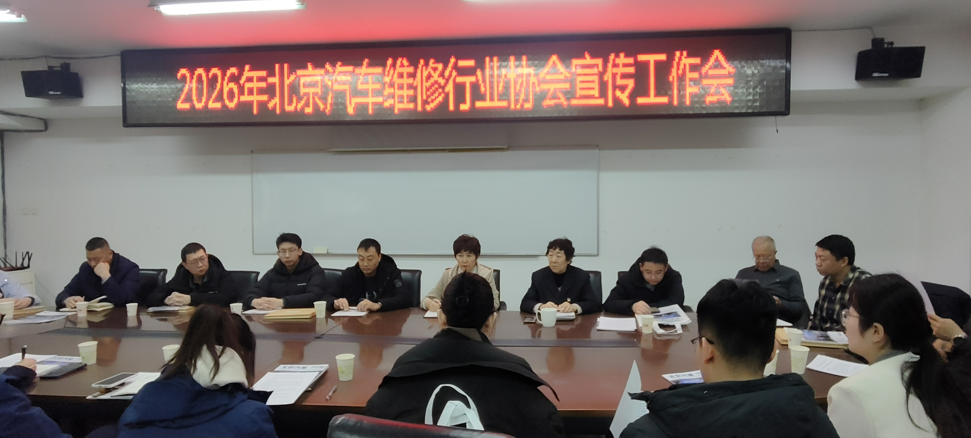 为十五五开局凝聚奋进力量北京汽修行业协会召开2026 年宣传工作会(图1)