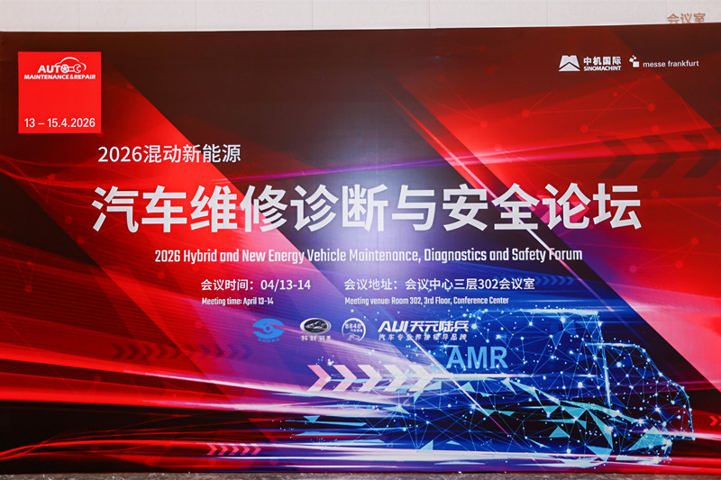 聚焦新能源维修诊断与安全 赋能行业高质量转型(图1)