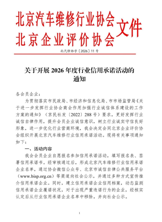 关于开展2026年度行业信用承诺活动的通知(图1)