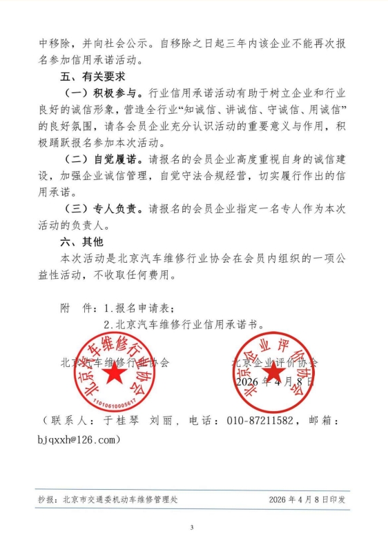 关于开展2026年度行业信用承诺活动的通知(图3)