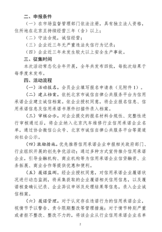 关于开展2026年度行业信用承诺活动的通知(图2)