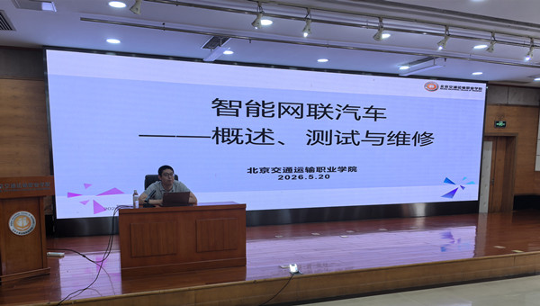 提升智能网联维修技能 助力行业高质量转型(图1)