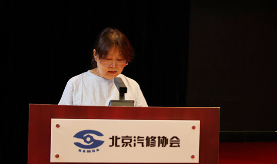 北京汽车维修行业协会换届大会暨第五届会员大会第一次会议圆满闭幕(图4)