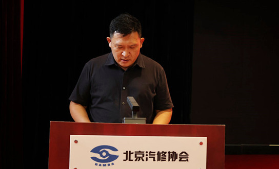 北京汽车维修行业协会换届大会暨第五届会员大会第一次会议圆满闭幕(图5)
