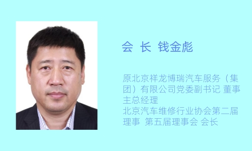协会领导(图1)